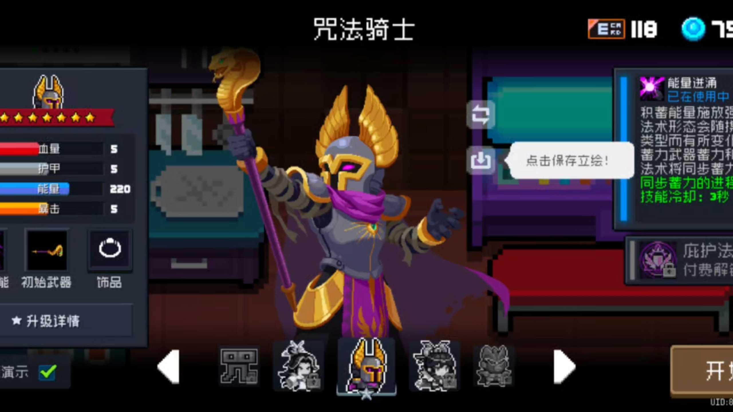 元气骑士咒法骑士好用吗 元气骑士咒法骑士好用吗