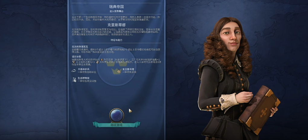 文明6瑞典怎么玩