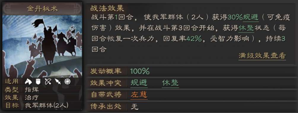 三国志战略版左慈用什么兵