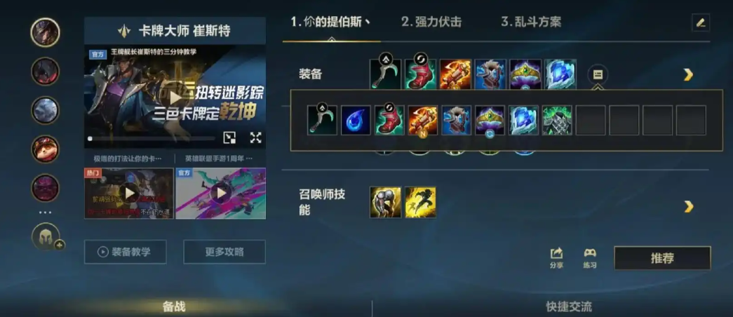 英雄联盟手游卡牌大师如何出装
