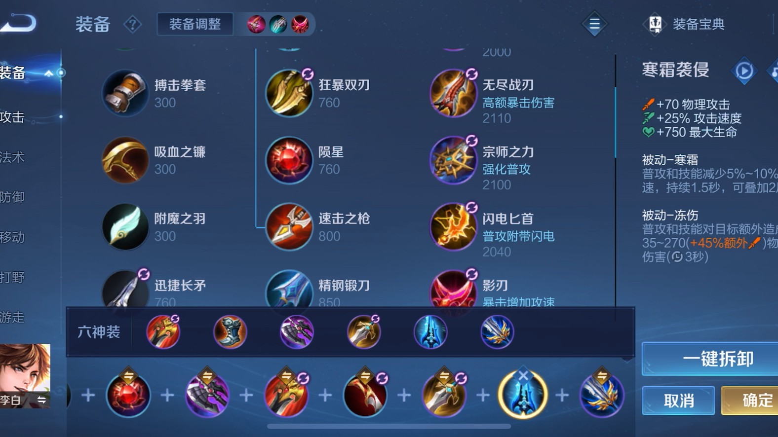 王者荣耀李白的出装有什么细节 王者荣耀李白的出装有什么细节