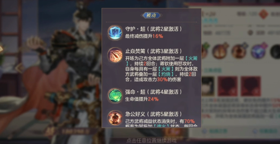 三国志幻想大陆蒋钦好用吗 三国志幻想大陆蒋钦好用吗