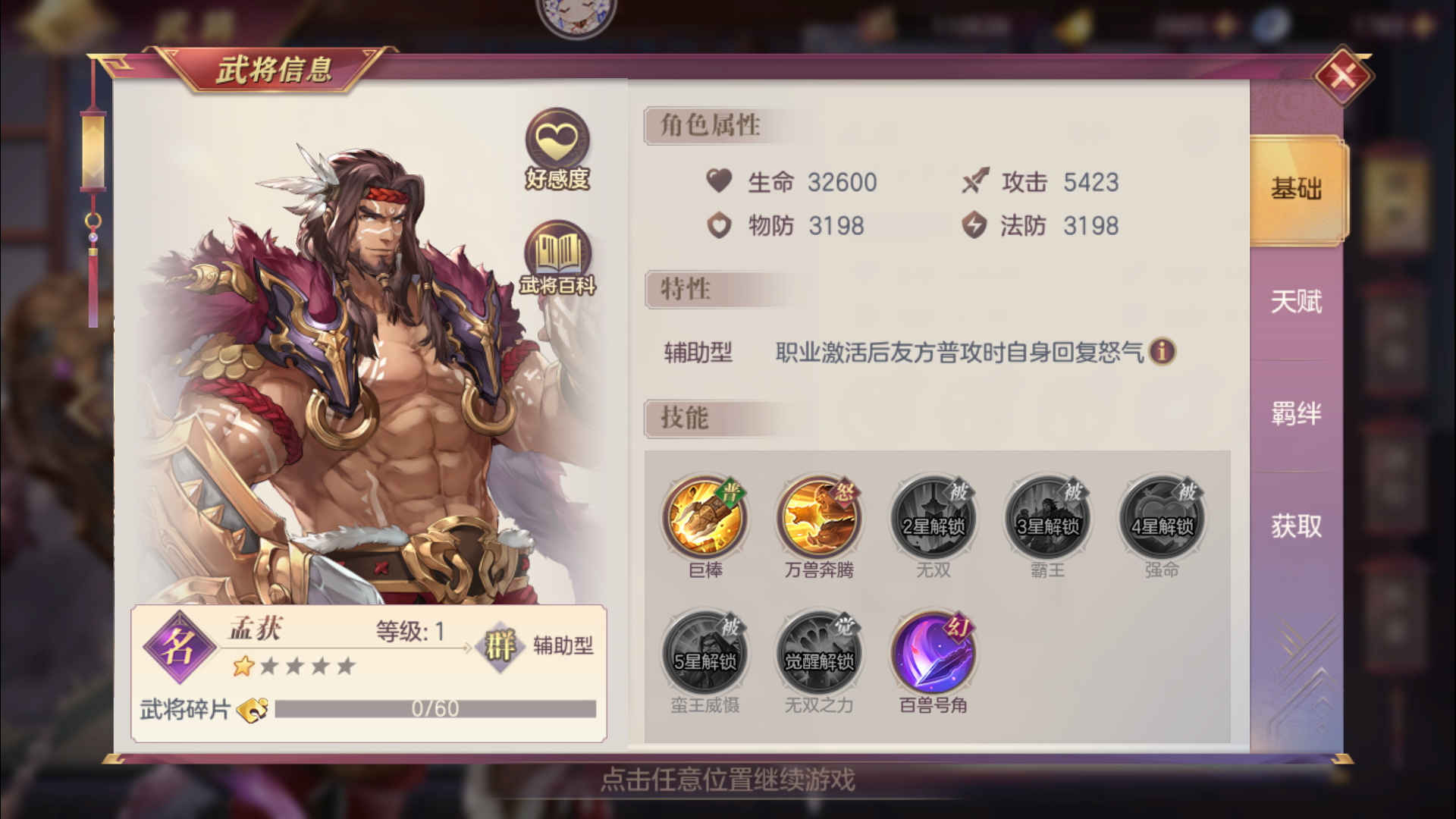 三国志幻想大陆孟获好用吗 三国志幻想大陆孟获好用吗