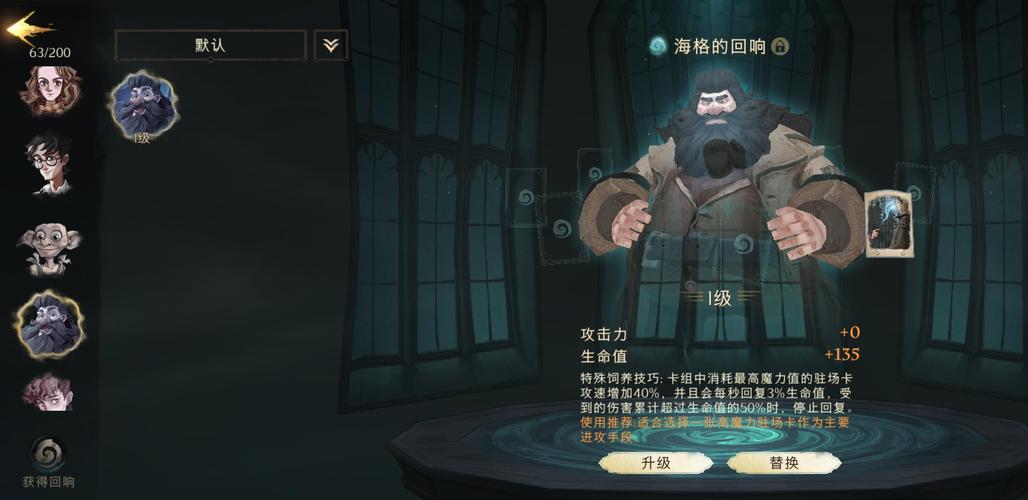 哈利波特魔法觉醒海格厉火怎么配