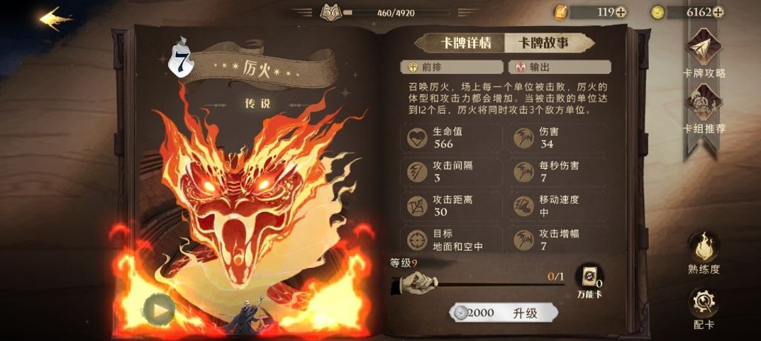 哈利波特魔法觉醒海格厉火怎么配