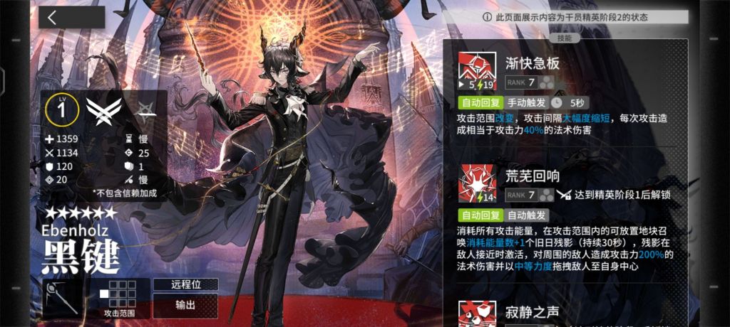 明日方舟黑键能用吗