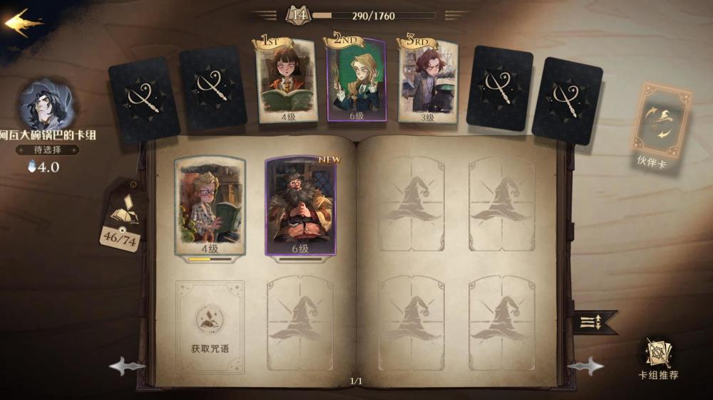 哈利波特魔法觉醒怎么配卡 哈利波特魔法觉醒怎么配卡