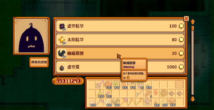 星露谷物语蝙蝠翅膀有什么用