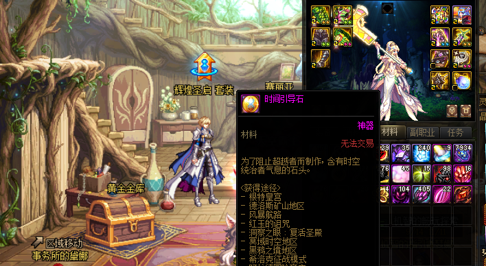 地下城与勇士时间引导石在哪弄