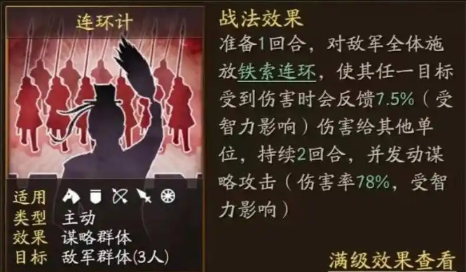 三国志战略版连环计怎么解