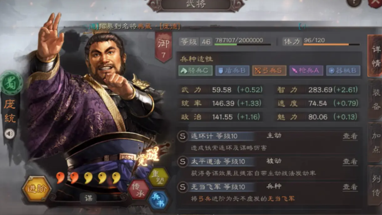 三国志战略版连环计怎么解