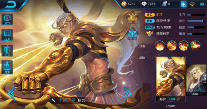 王者荣耀后羿出什么装 王者荣耀后羿出什么装