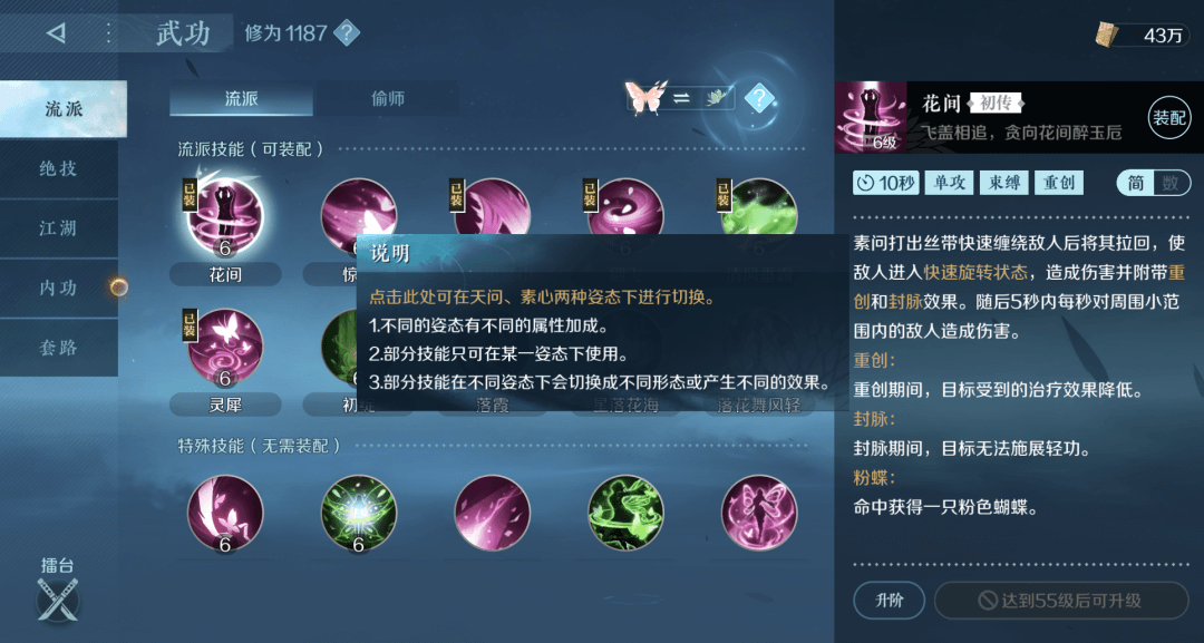 逆水寒手游素问PVE怎么搭配