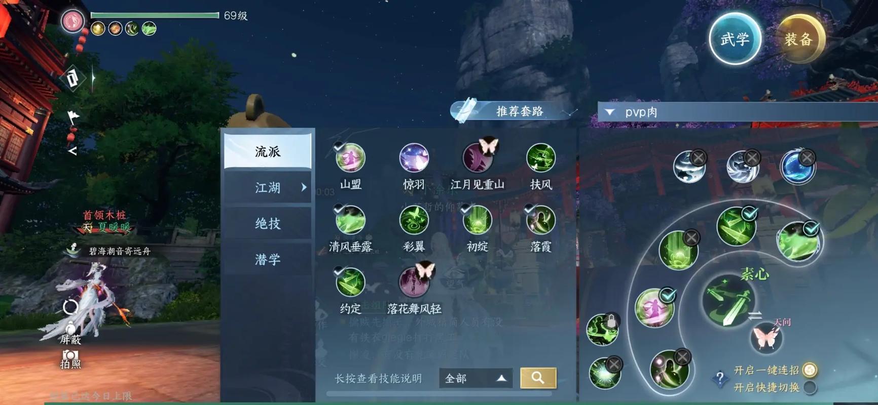 逆水寒手游素问PVE怎么搭配