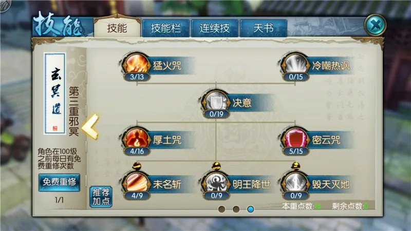 诛仙手游鬼王用哪两套技能 诛仙手游鬼王用哪两套技能