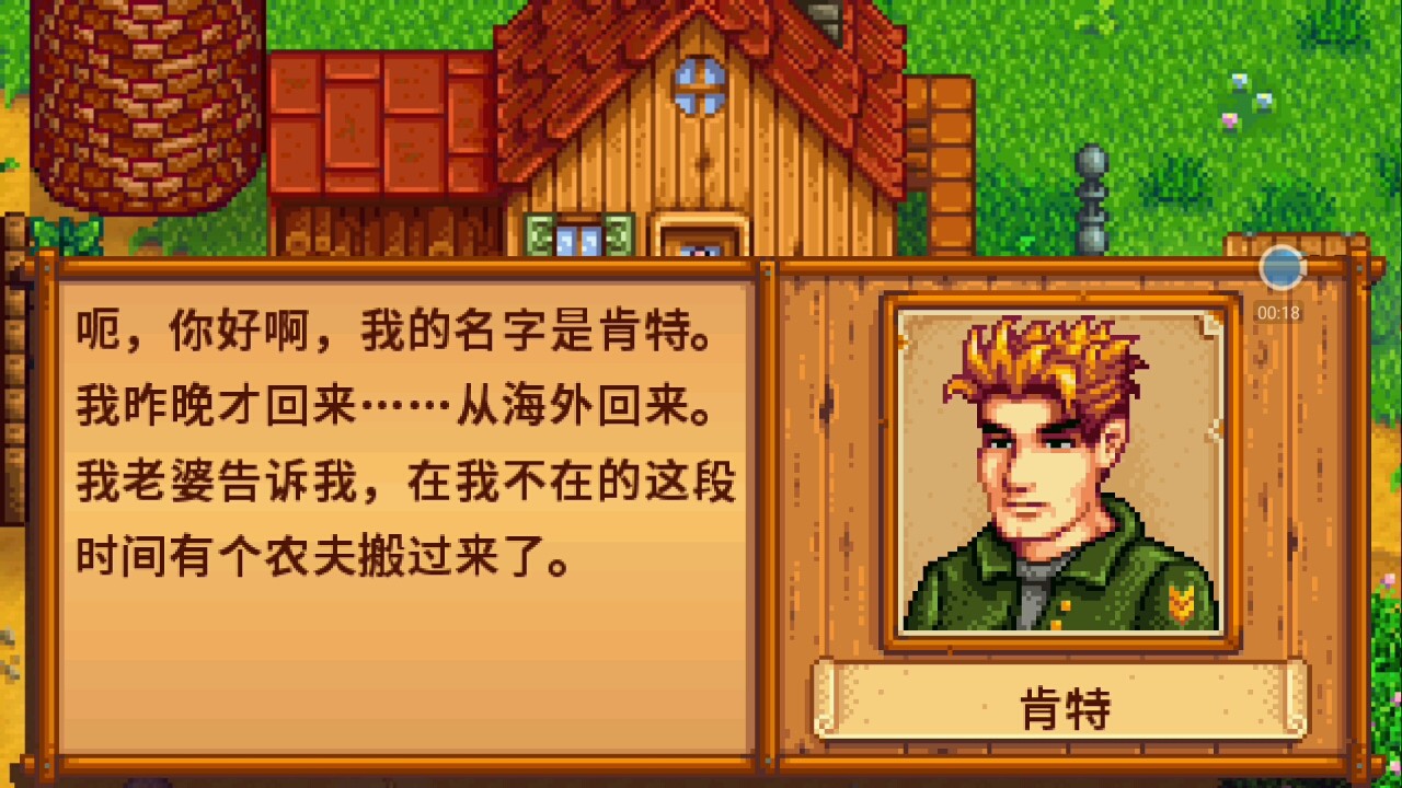 星露谷物语与肯特建立友谊有哪些好处 星露谷物语与肯特建立友谊有哪些好处
