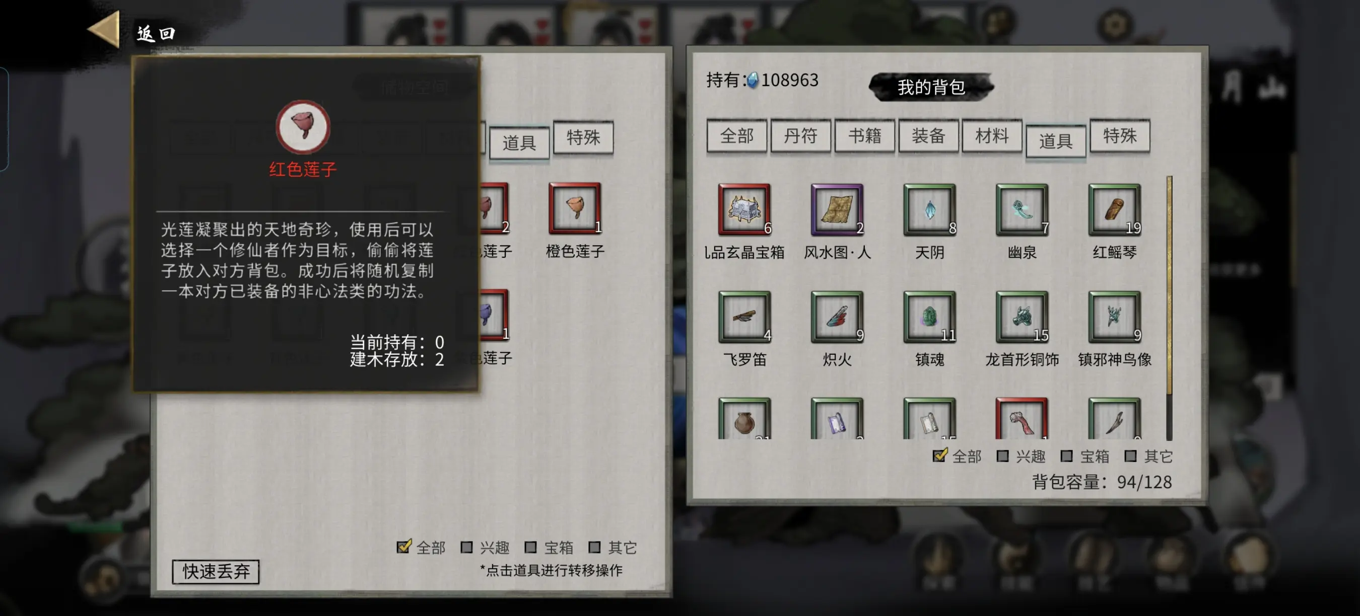 鬼谷八荒莲子有什么用 鬼谷八荒莲子有什么用