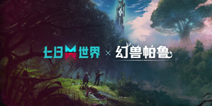 跨界冒险即将开启,《七日世界》x《幻兽帕鲁》联动确认