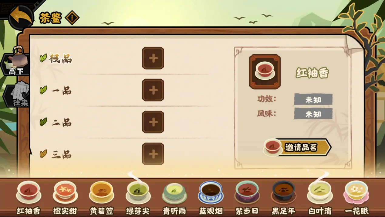 无悔华夏陆羽的茶鉴怎么玩