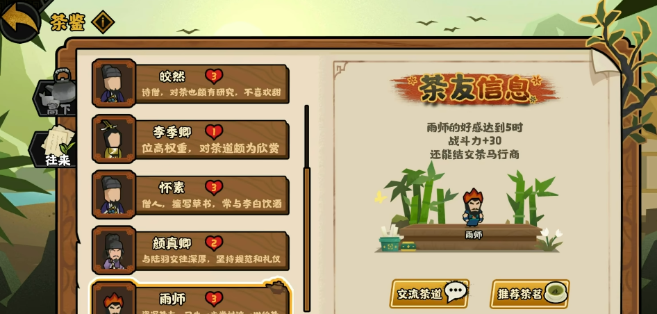 无悔华夏茶友的好感奖励有哪些