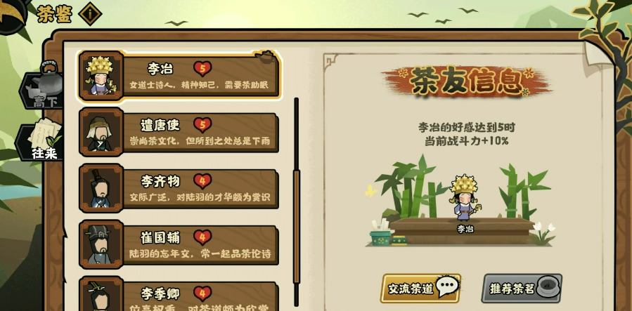 无悔华夏茶友的好感奖励有哪些