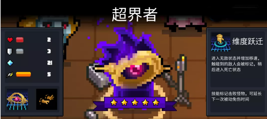 元气骑士超界者好用吗 元气骑士超界者好用吗