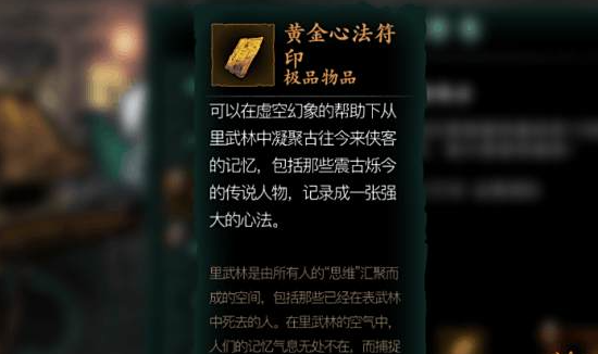 影之刃3心法符印有什么用