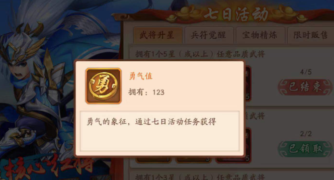 少年三国志2勇气值有什么用