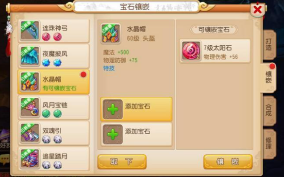 梦幻西游手游魔族宝石怎么搭配 梦幻西游手游魔族宝石怎么搭配