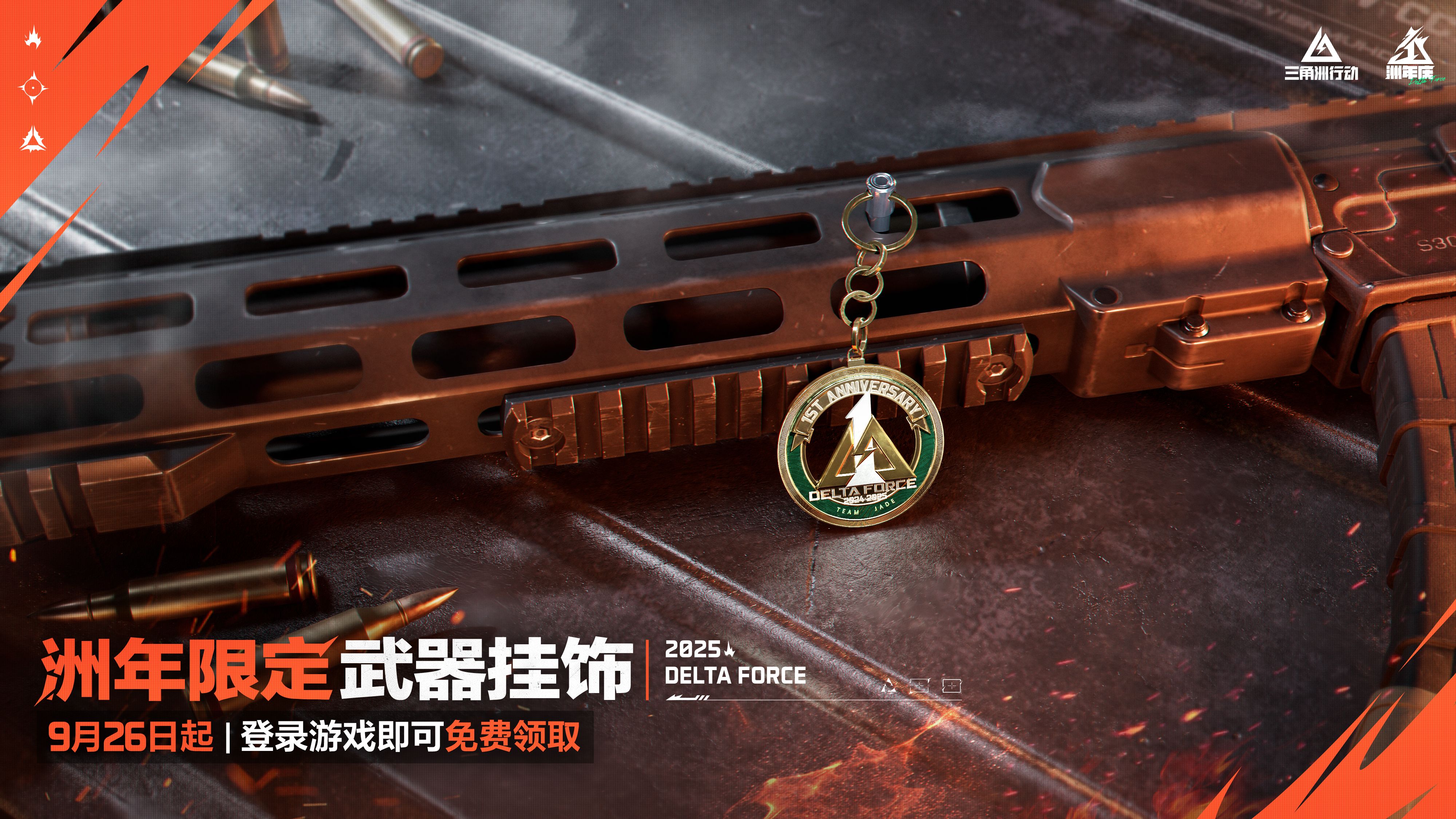 《三角洲行动》一洲年庆多重福利放送,神秘惊喜持续掉落