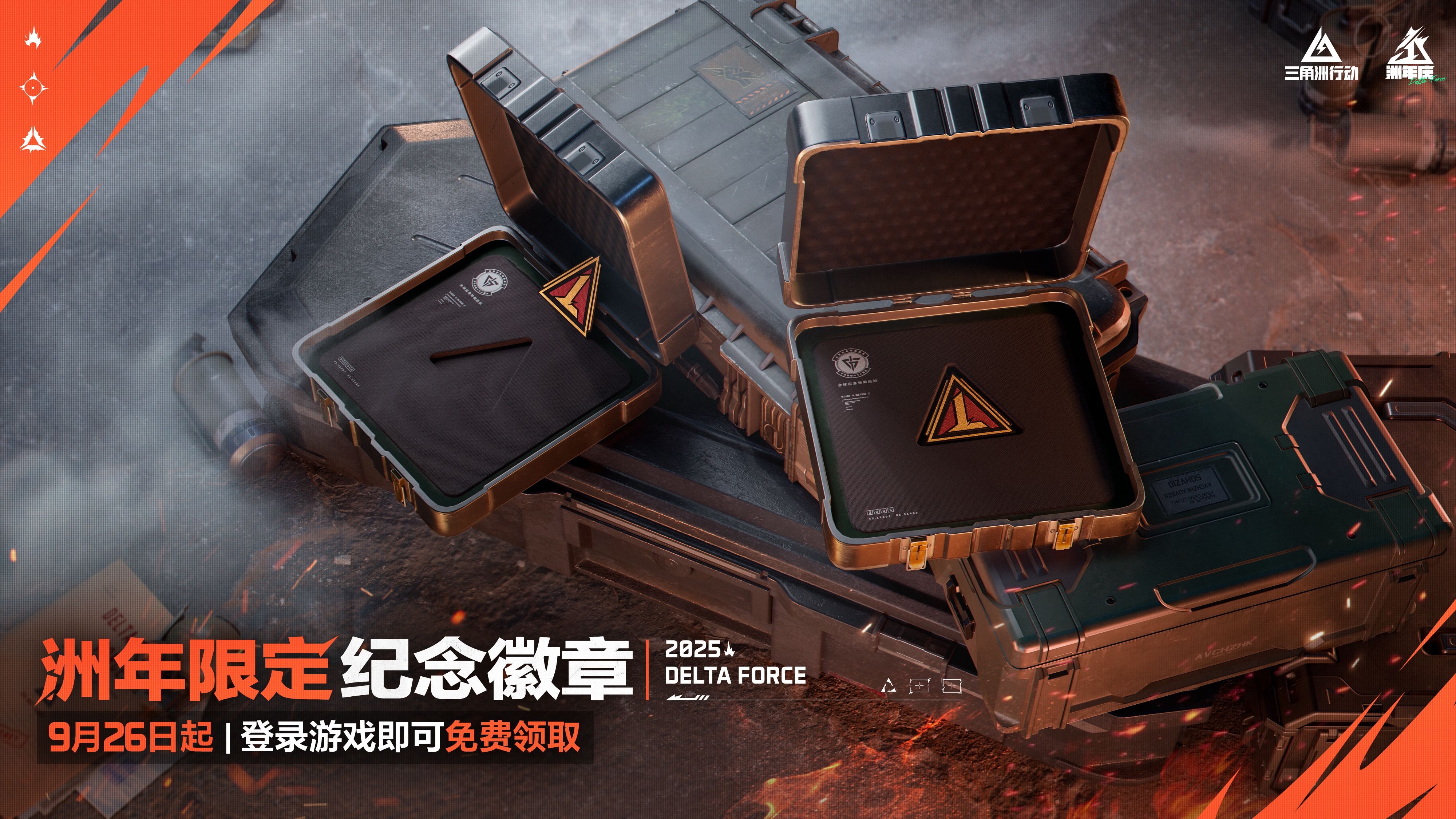《三角洲行动》一洲年庆多重福利放送,神秘惊喜持续掉落