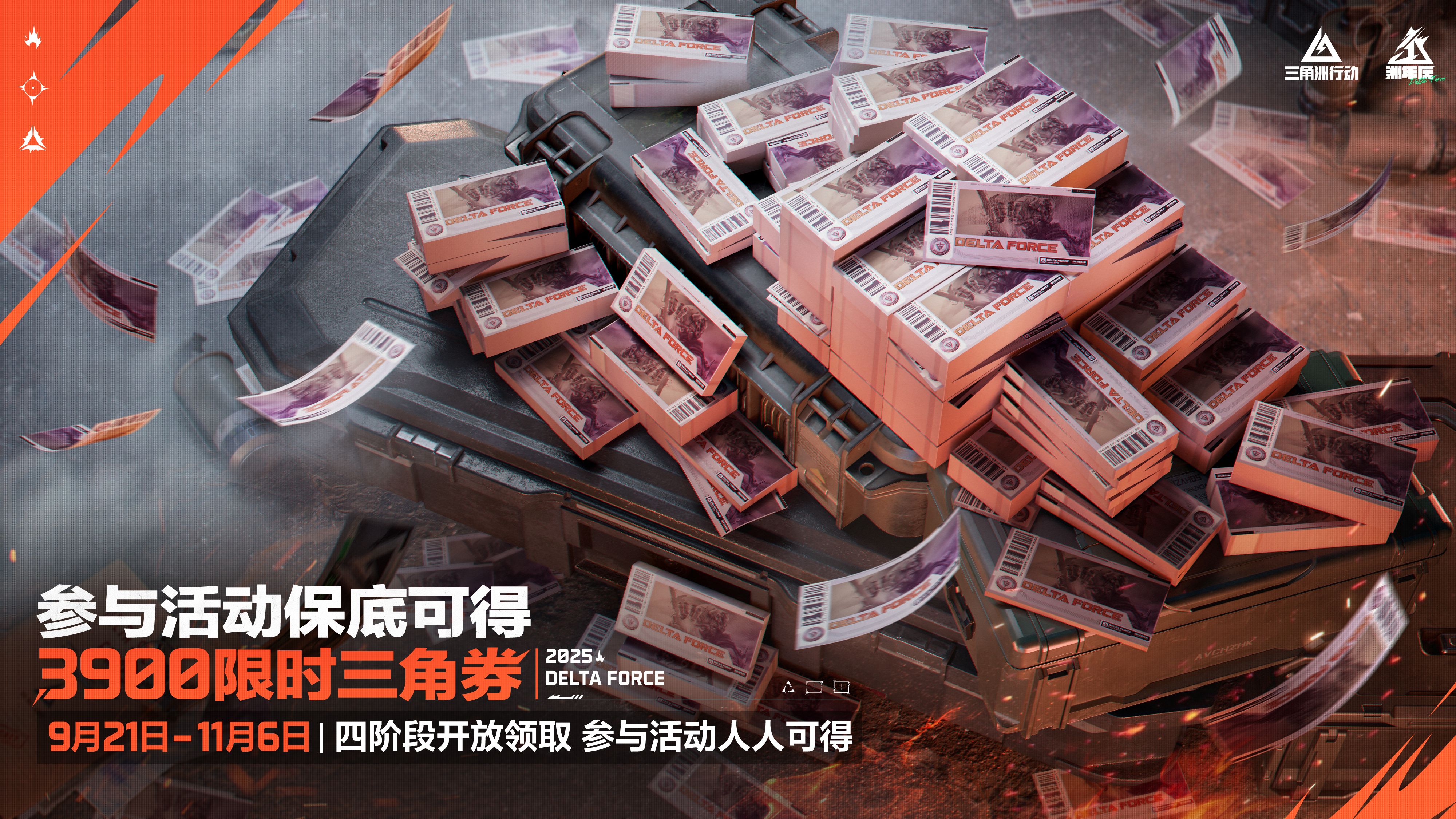 《三角洲行动》一洲年庆多重福利放送,神秘惊喜持续掉落