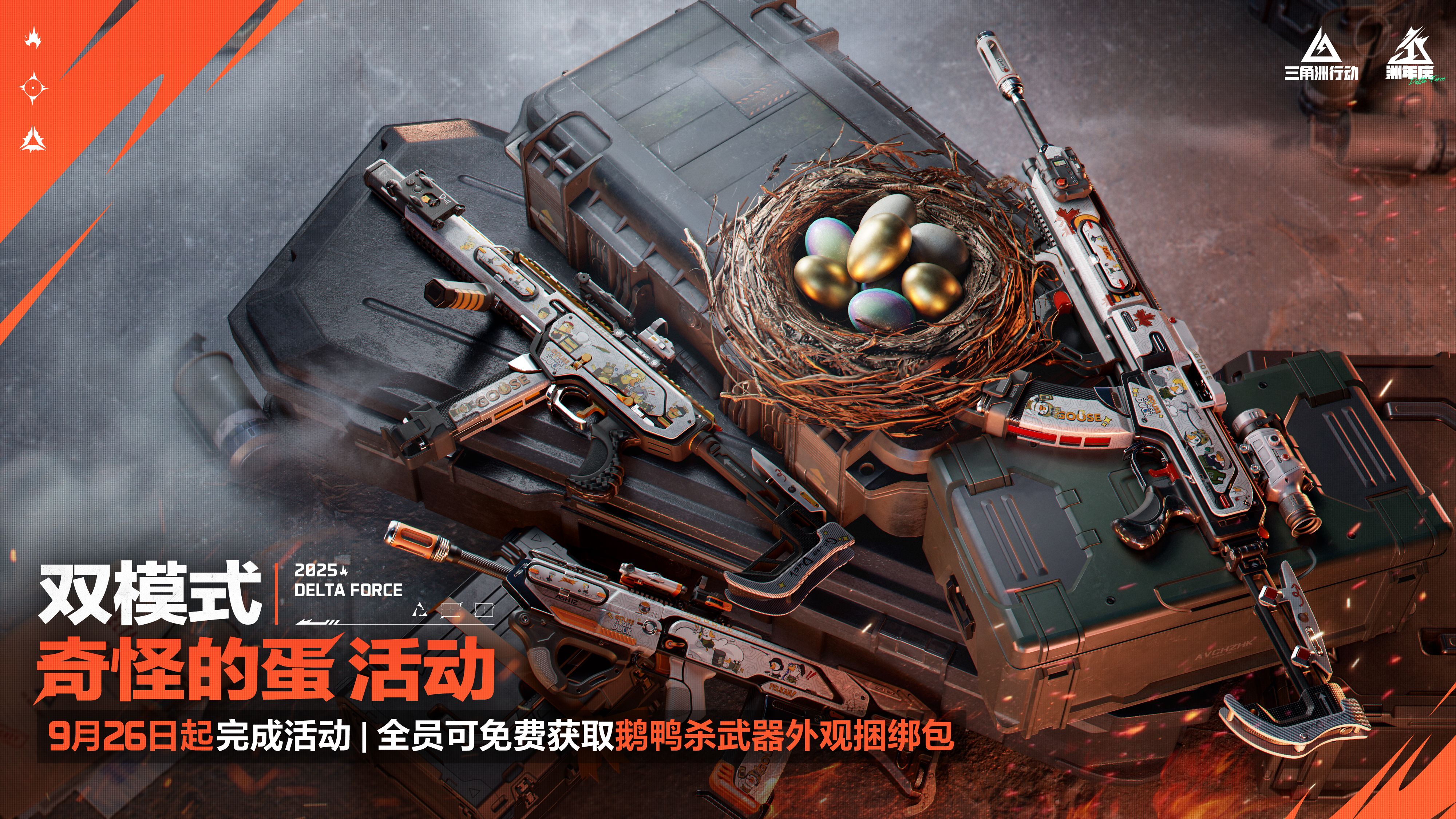 《三角洲行动》一洲年庆多重福利放送,神秘惊喜持续掉落
