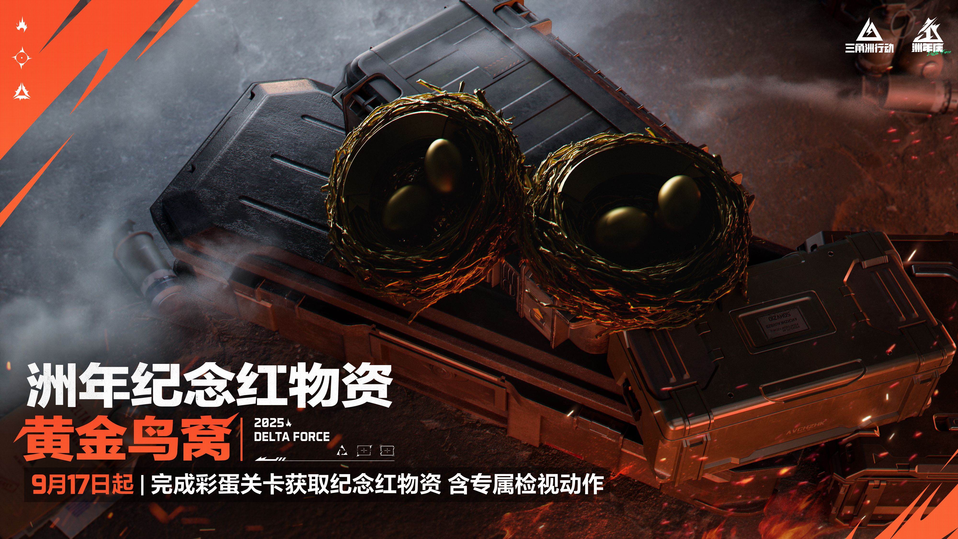 《三角洲行动》一洲年庆多重福利放送,神秘惊喜持续掉落