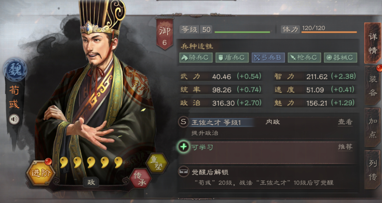三国志战略版荀彧用在什么地方 三国志战略版荀彧用在什么地方