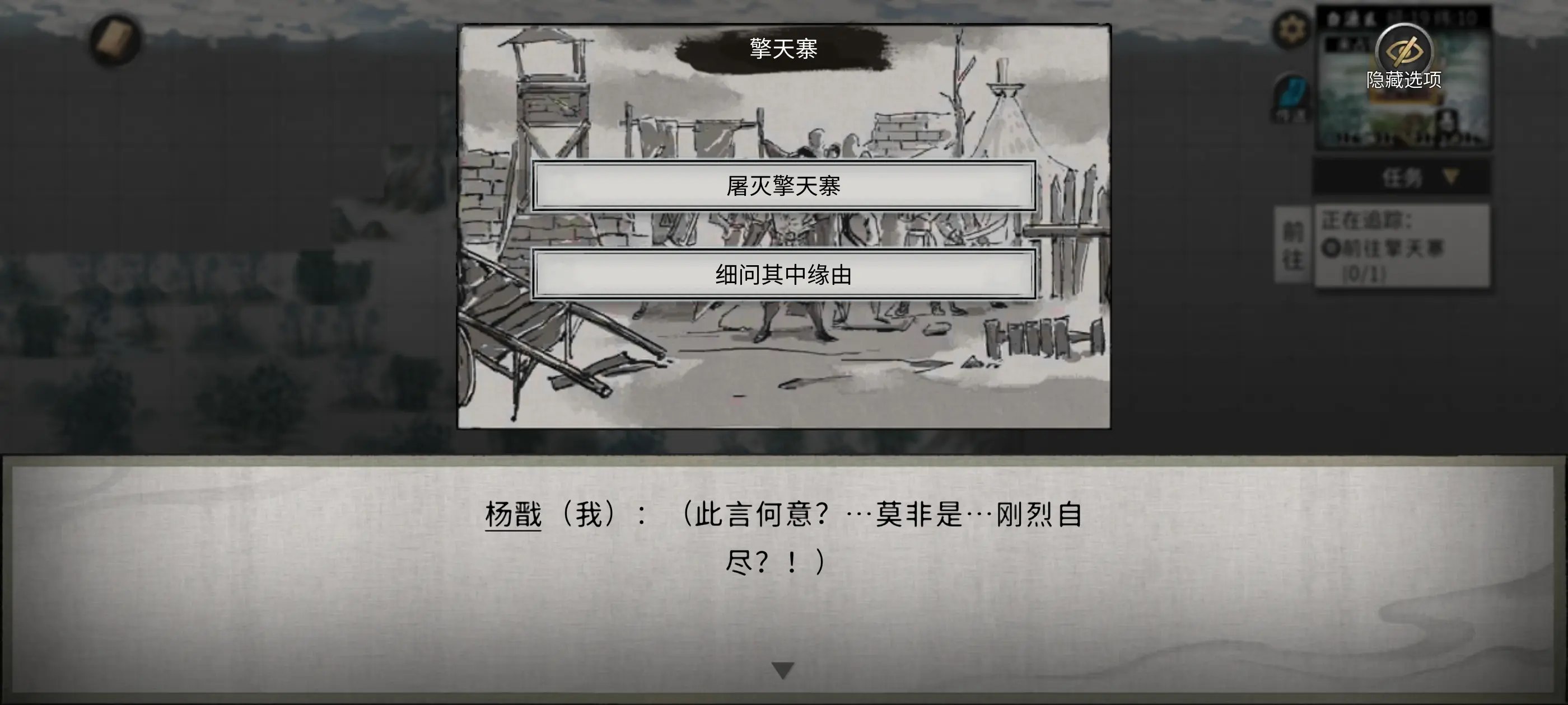 鬼谷八荒擎天寨隐藏任务怎么做 鬼谷八荒擎天寨隐藏任务怎么做