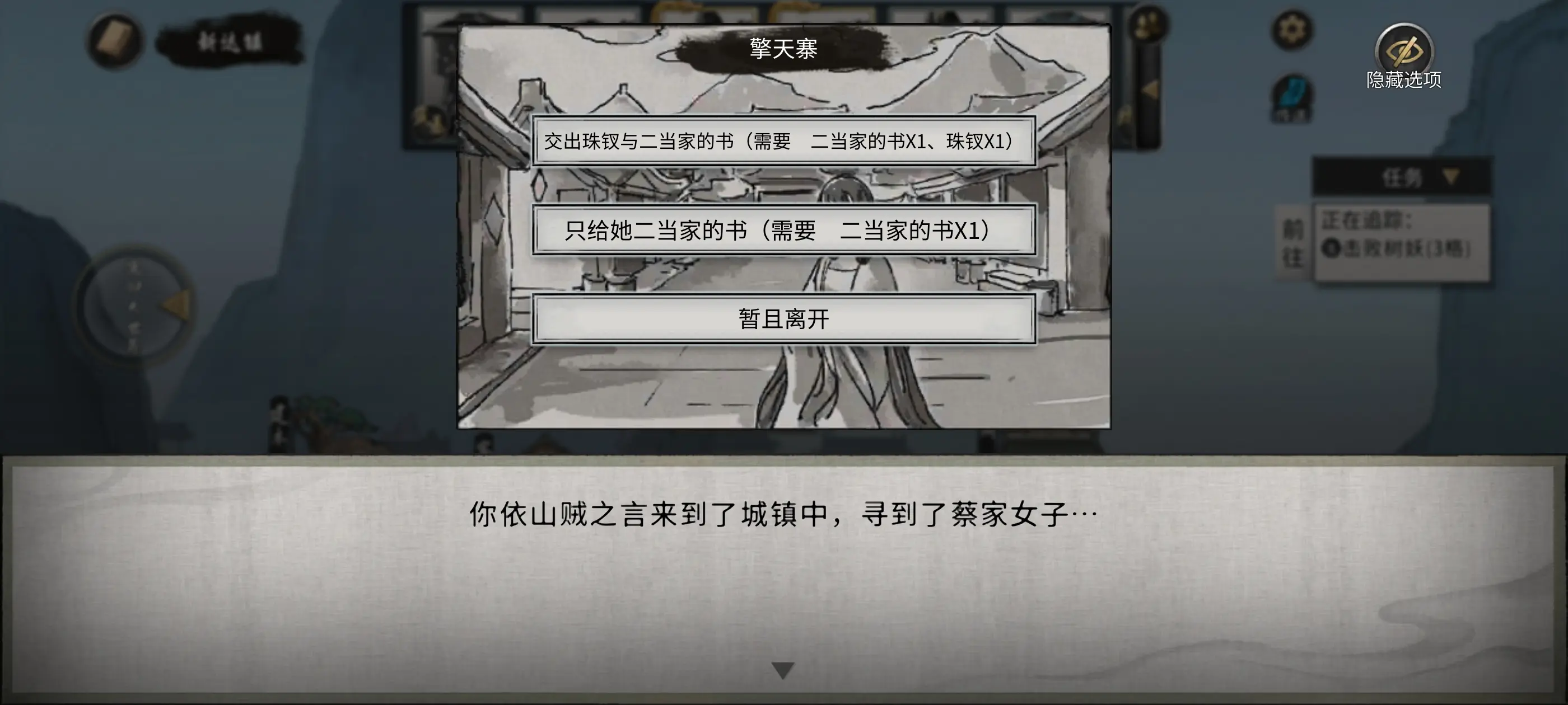 鬼谷八荒擎天寨隐藏任务怎么做 鬼谷八荒擎天寨隐藏任务怎么做