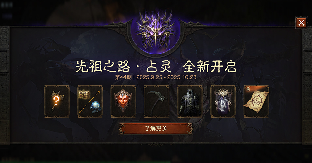 月光为卜窥知灵迹,《暗黑破坏神:不朽》全新先祖之路现已开启 月光为卜窥知灵迹,《暗黑破坏神:不朽》全新先祖之路现已开启