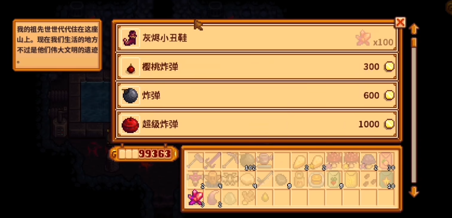星露谷物语火山地牢商店卖什么