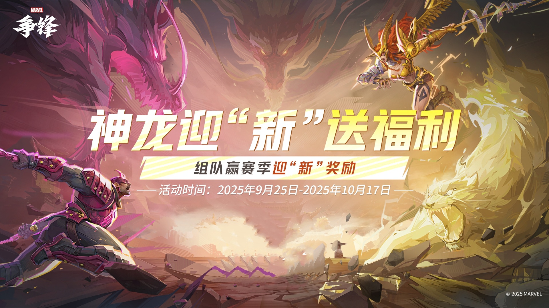 《漫威争锋》国服专属活动来袭,&ldquo;燃&rdquo;系列赛直播掉宝开启
