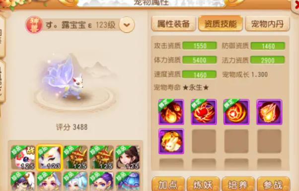 梦幻西游手游超级灵狐怎么样