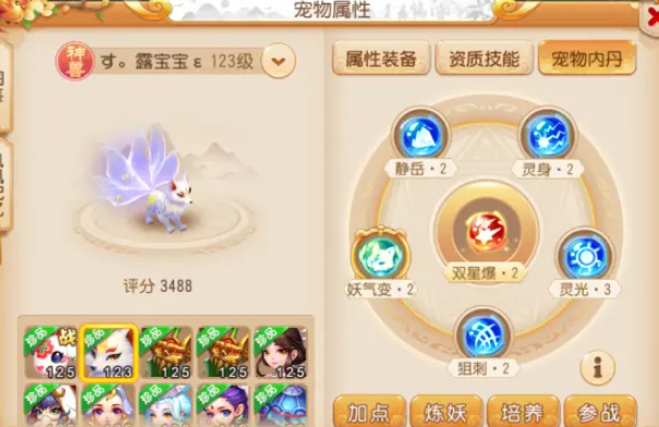 梦幻西游手游超级灵狐怎么样