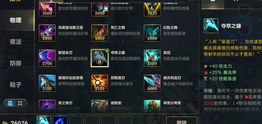英雄联盟手游夺萃之镰有什么用