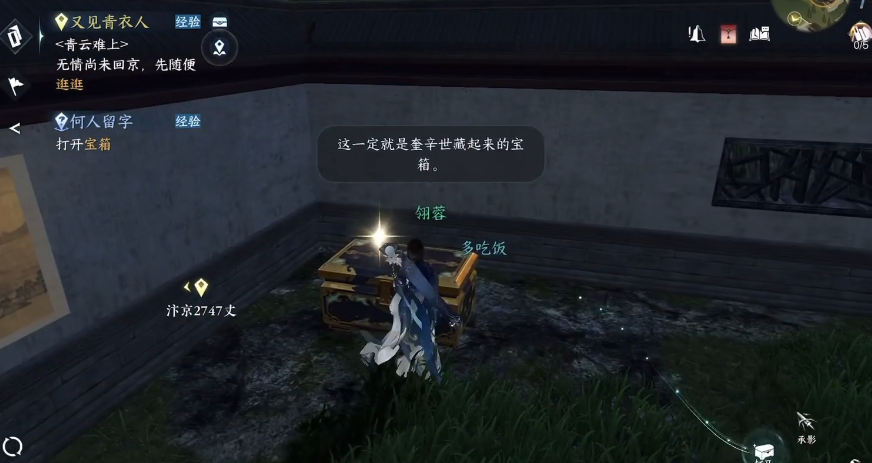逆水寒手游何人留字宝箱在哪 逆水寒手游何人留字宝箱在哪