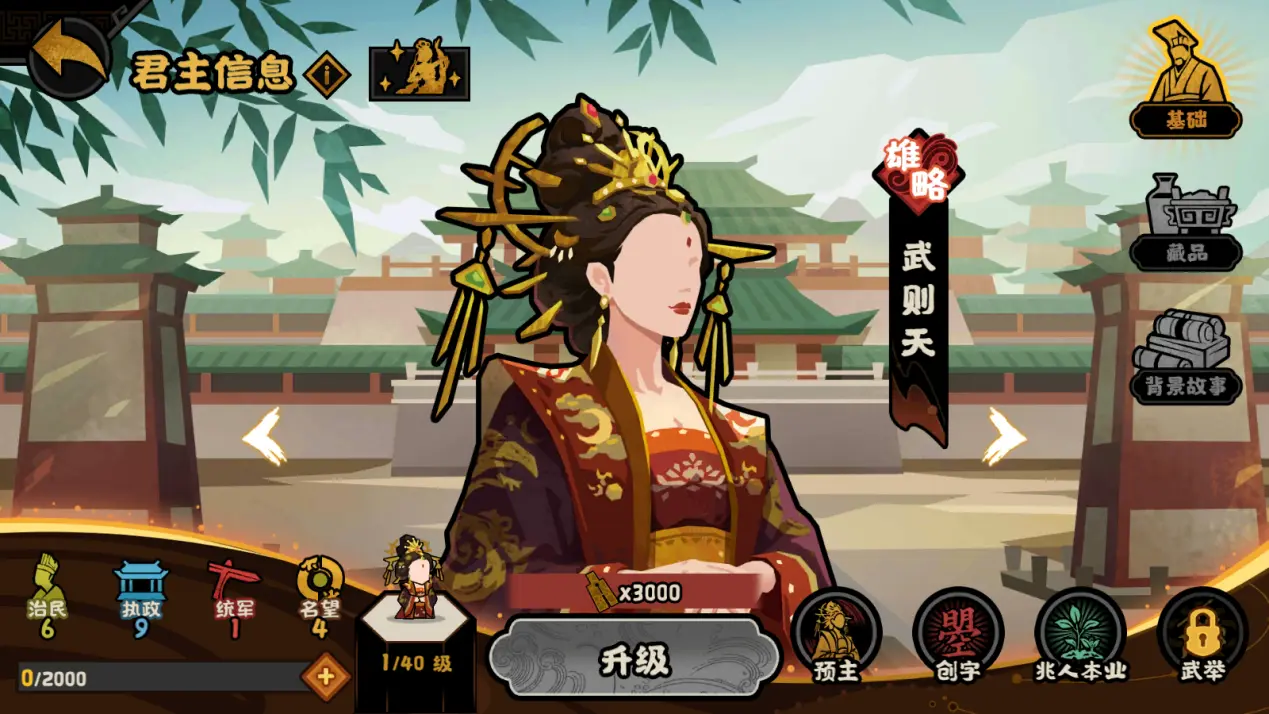 无悔华夏君主武则天怎么样 无悔华夏君主武则天怎么样