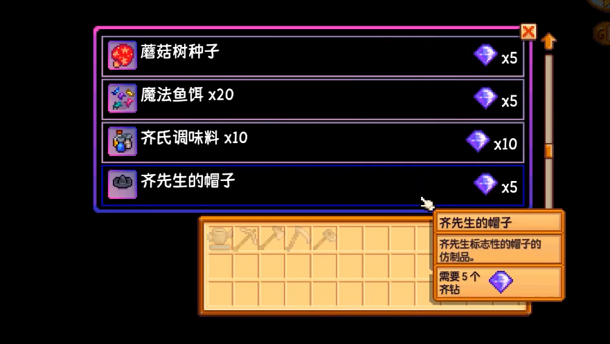 星露谷物语齐钻怎么得