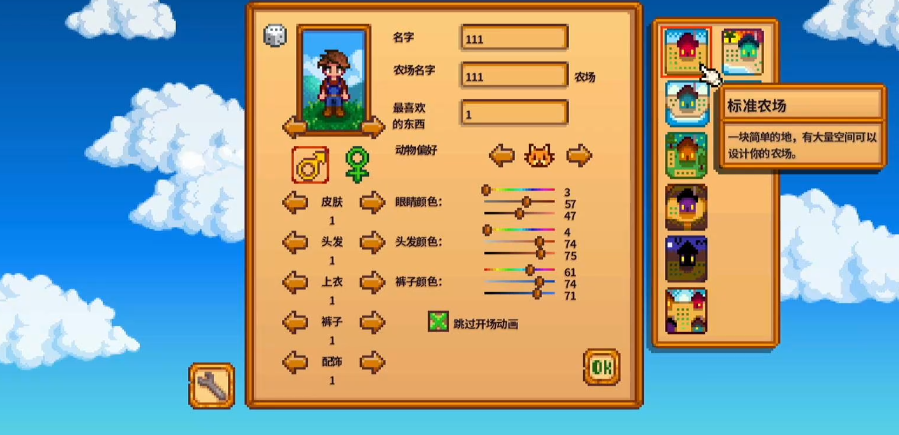 星露谷物语开局选什么农场 星露谷物语开局选什么农场