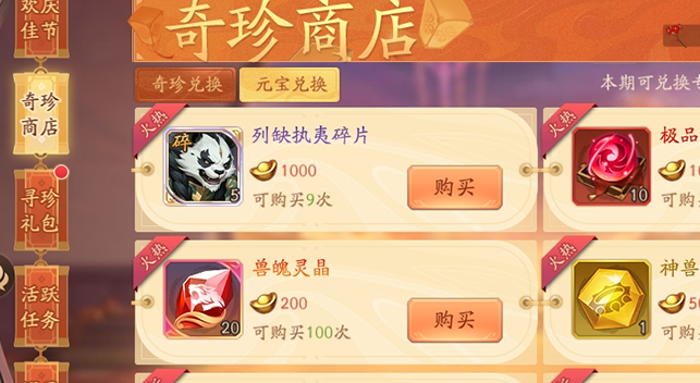少年三国志2兽魄灵晶是什么 少年三国志2兽魄灵晶是什么