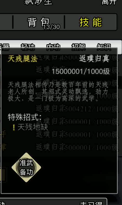 放置江湖天残腿法厉害吗 放置江湖天残腿法厉害吗
