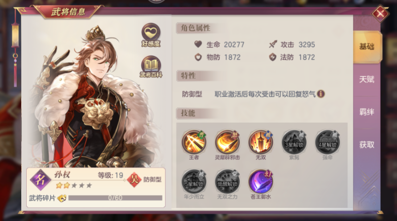 三国志幻想大陆孙权阵容怎么搭配
